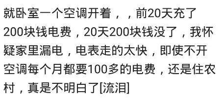 我家中央空调，一拖四，每月电费2600，你们也是这样吗？