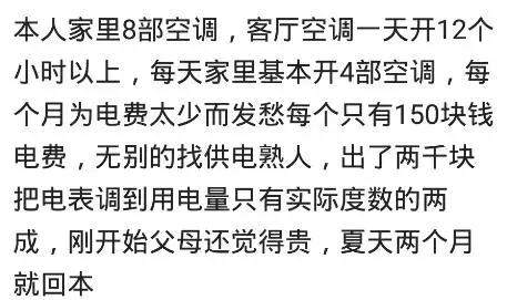 我家中央空调，一拖四，每月电费2600，你们也是这样吗？