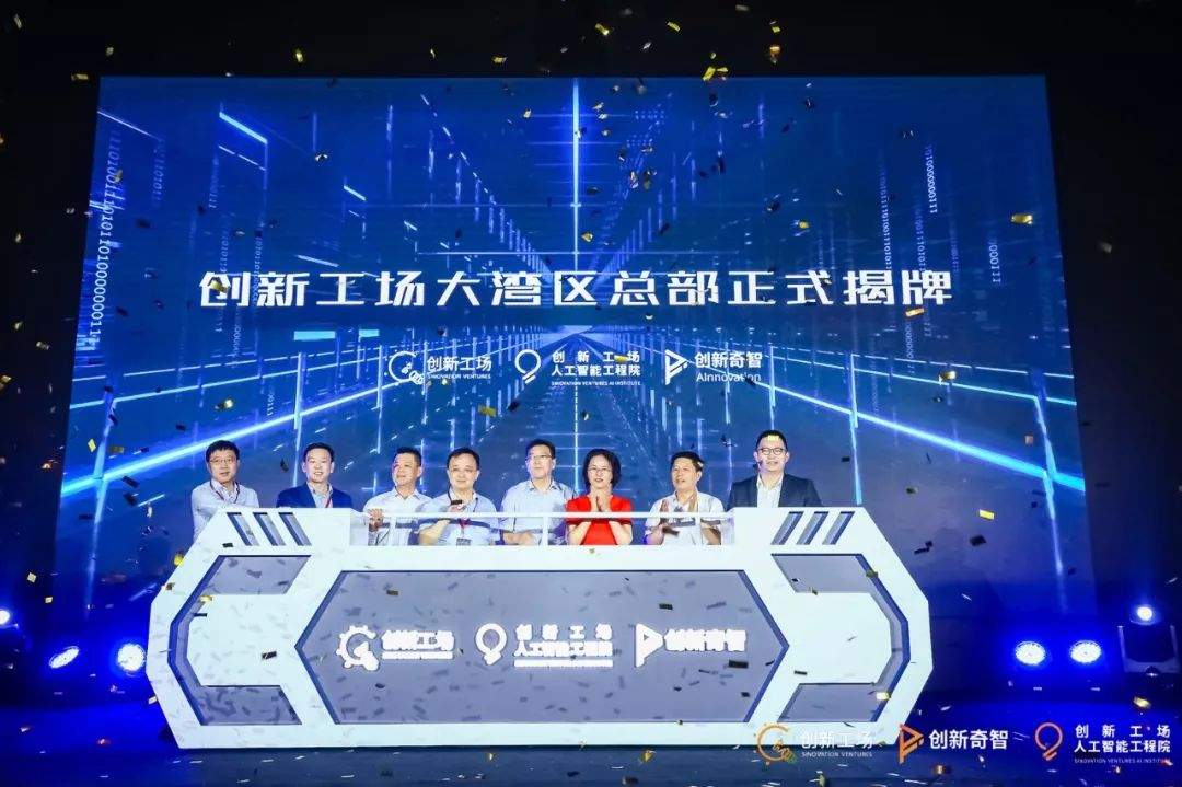 25亿募资完成，创新工场大湾区总部成立！