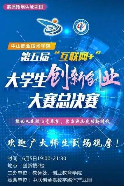 第五届“互联网+”大学生创新创业大赛总决赛来袭！