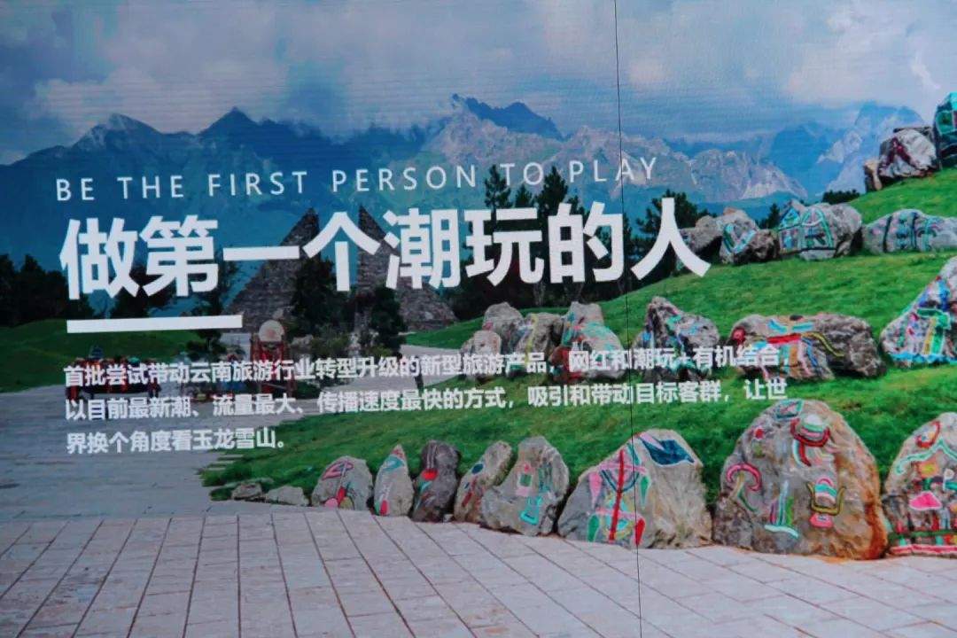 丽江•文化玉龙生态旅游圈研讨会带你解锁“点单式”新旅游方式！