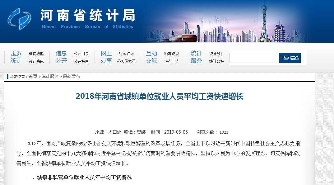 河南发布2018年平均工资数据！永城的是…