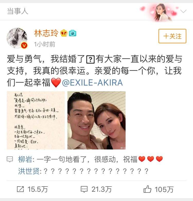 不老女神林志玲宣布结婚！居然不是言承旭而是他...