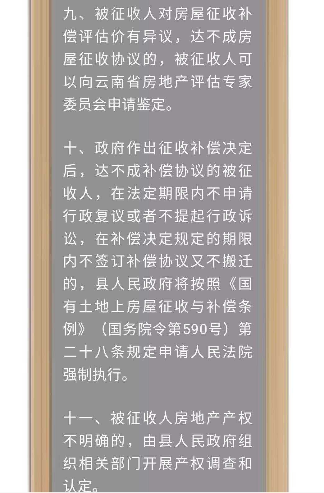 砚山县城地图上这些划圈圈的地方要棚改，开始征收房屋