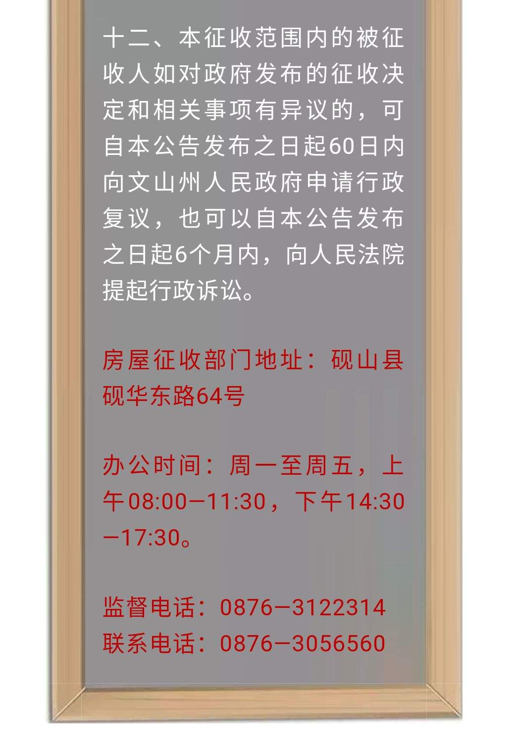 砚山县城地图上这些划圈圈的地方要棚改，开始征收房屋