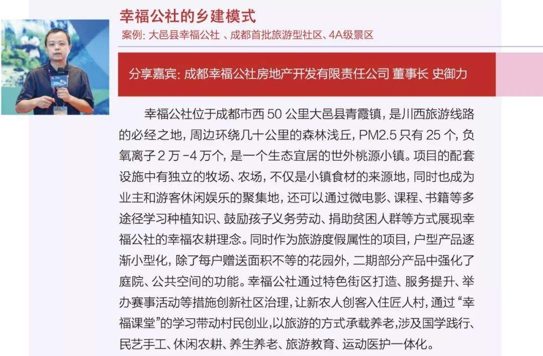 多利农庄，投资150亿打造成都最大“农+旅”有机小镇