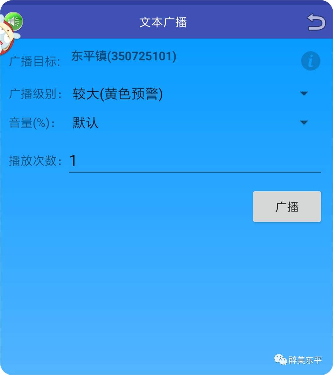 牢牢把握防汛主动权，东平镇全面抓好防汛有备之战