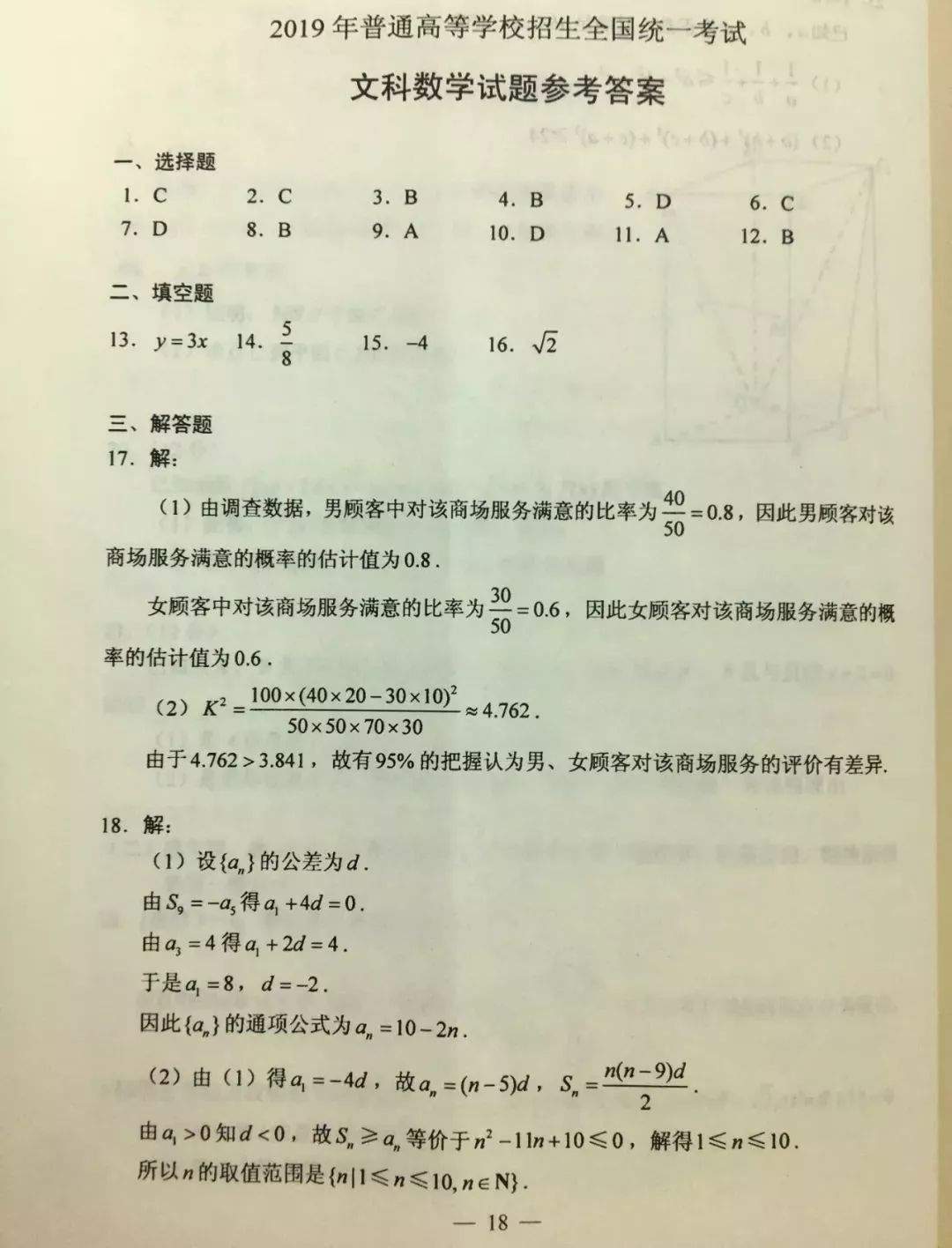 刚刚！河北高考各科参考答案来了！估估你能得多少分？