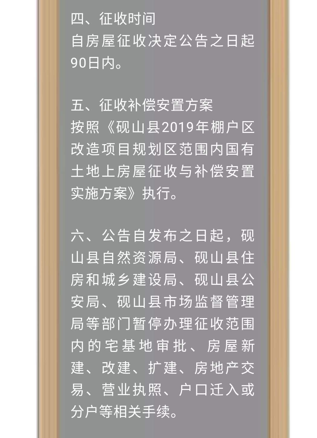 砚山县城地图上这些划圈圈的地方要棚改，开始征收房屋