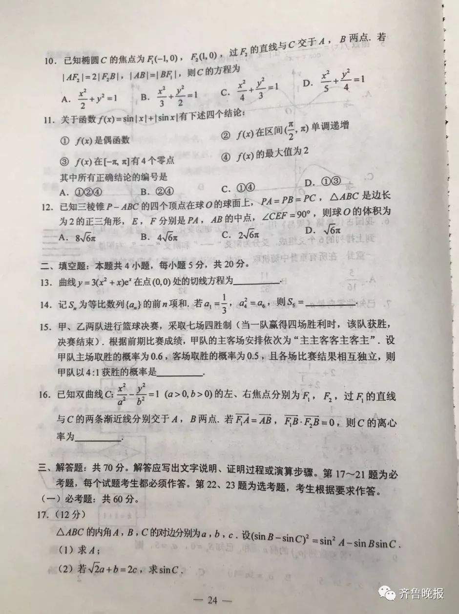 刚刚！河北高考各科参考答案来了！估估你能得多少分？