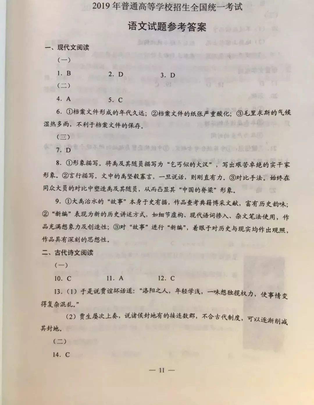 刚刚！河北高考各科参考答案来了！估估你能得多少分？