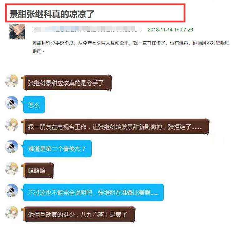 景甜张继科跨界恋爱缘何分手？张爸一席话透出分手原因