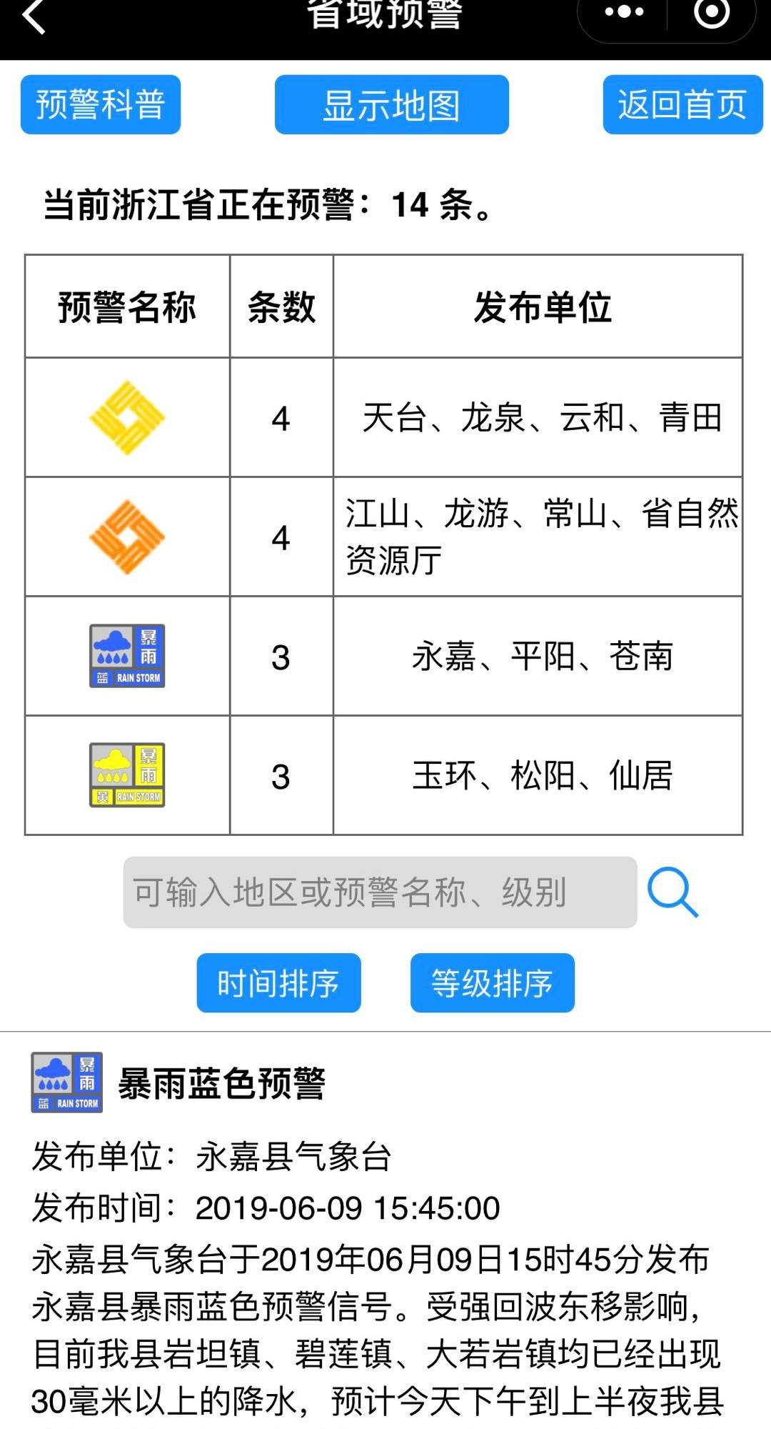 浙江多地强降雨！返程高峰怎么走？下周先降7℃，再升6℃……