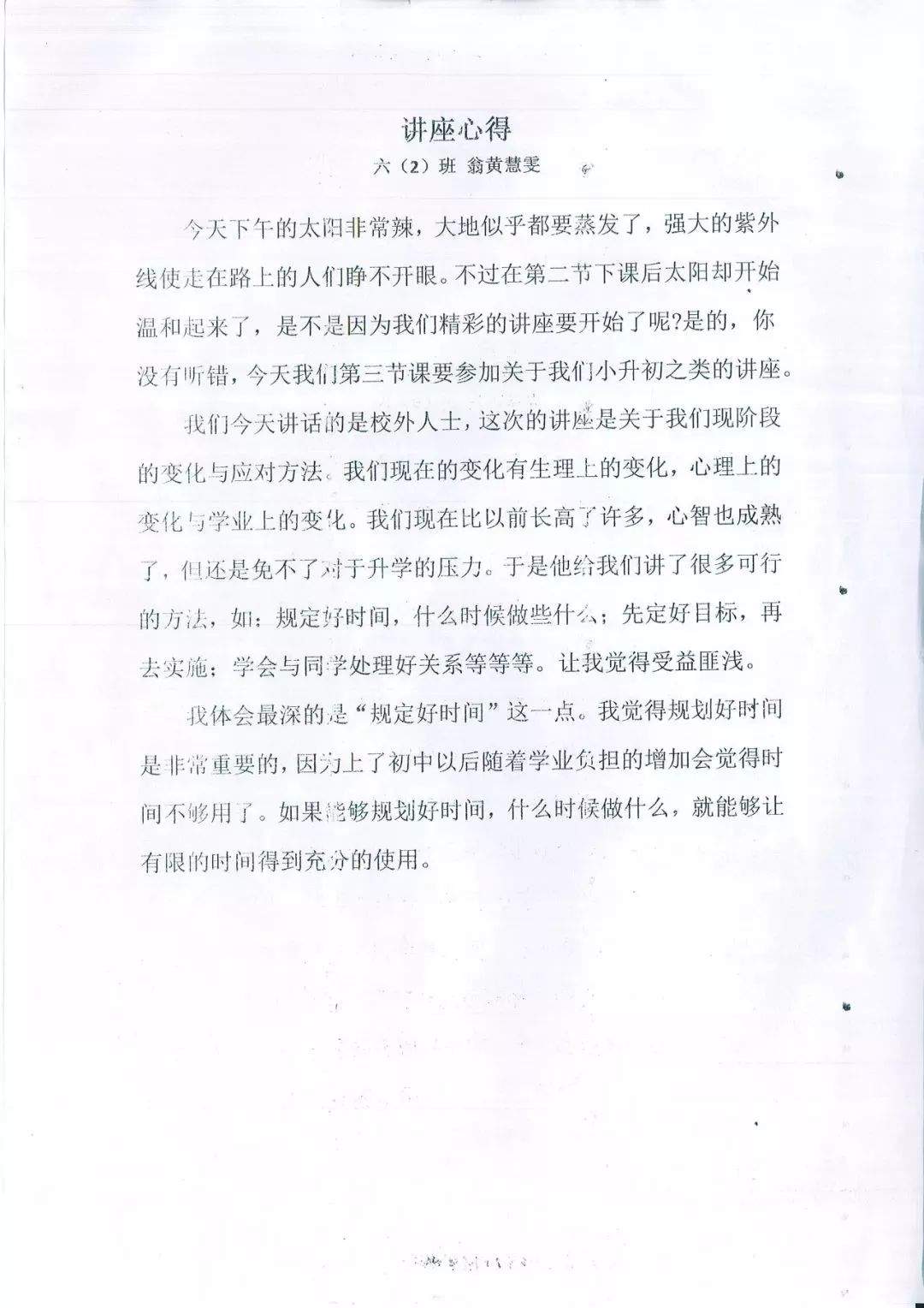 “志存高远，行在当下”  ——记小升初专题讲座