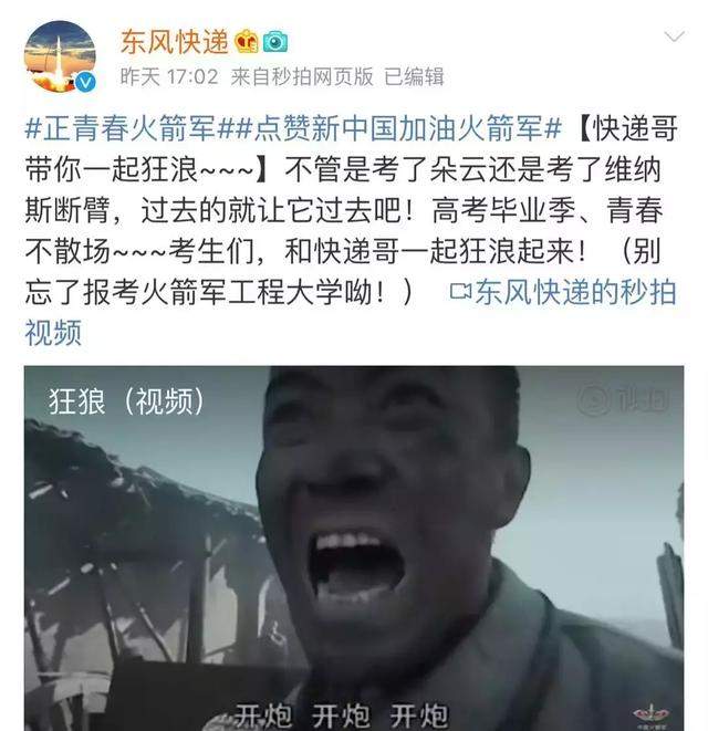 高考结束后，@东风快递 又“皮”了