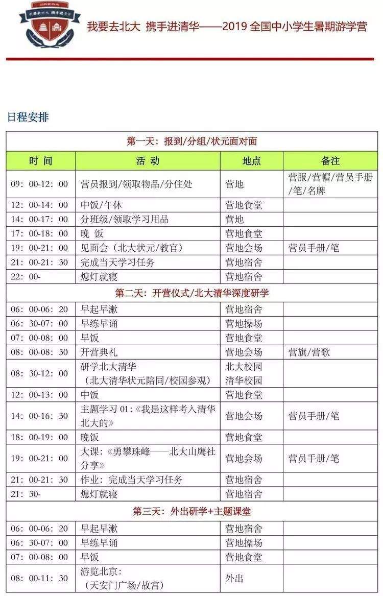 丁丁教育&我要去北大,携手进清华——全国中小学生暑期游学营