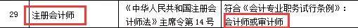 刚刚大消息传来！注册会计师与会计师衔接挂钩！这些地区已明确！