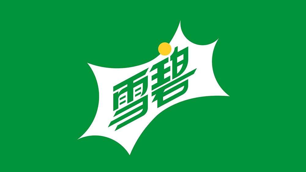 雪碧换新LOGO了！