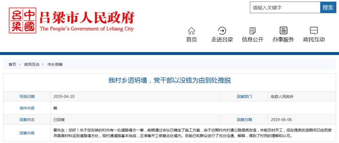 吕梁：一乡村道路坍塌，党干部以没钱为由推脱！官方这样回复