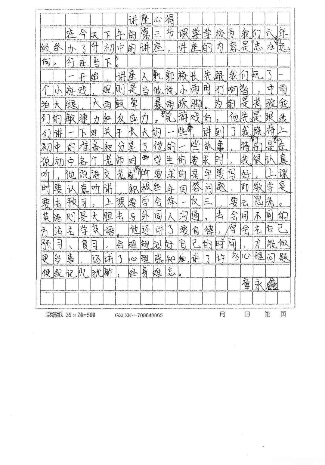 “志存高远，行在当下”  ——记小升初专题讲座