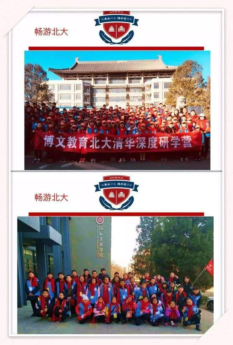 丁丁教育&我要去北大,携手进清华——全国中小学生暑期游学营