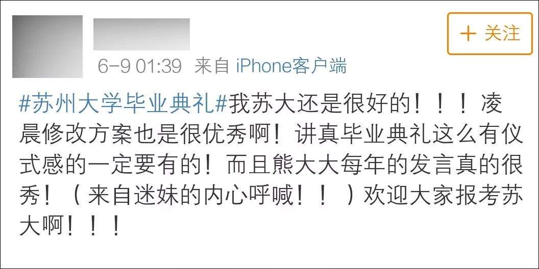 不够优秀就不能参加毕业典礼？苏大毕业典礼争议事件有结果了！