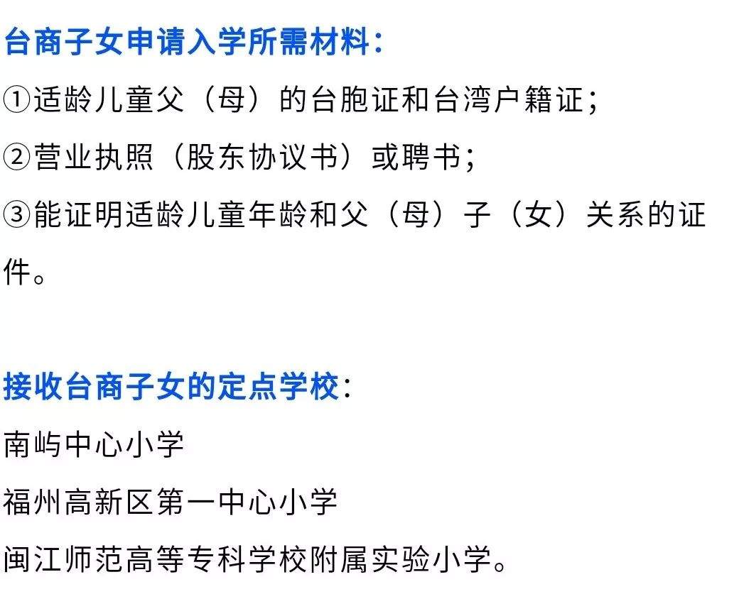 福州高新区小学划片范围公布！报名时间是......