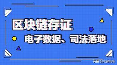 “法律监督链”：区块链视野下检察工作的“蓝海”