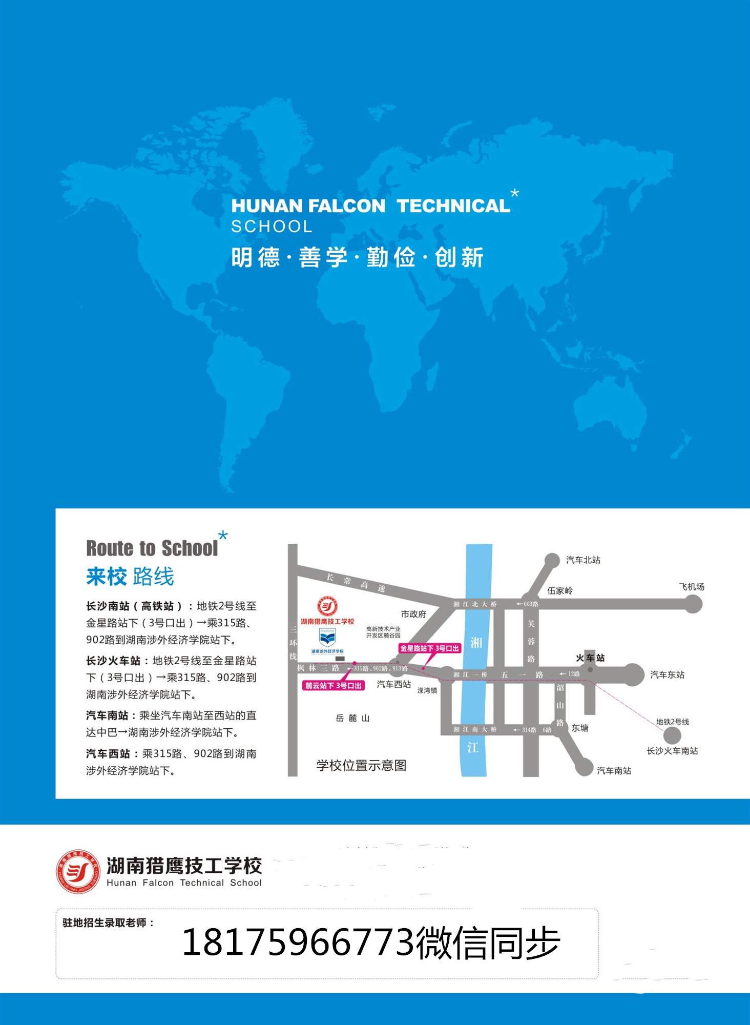 湖南猎鹰技工学校2019官网报名入口