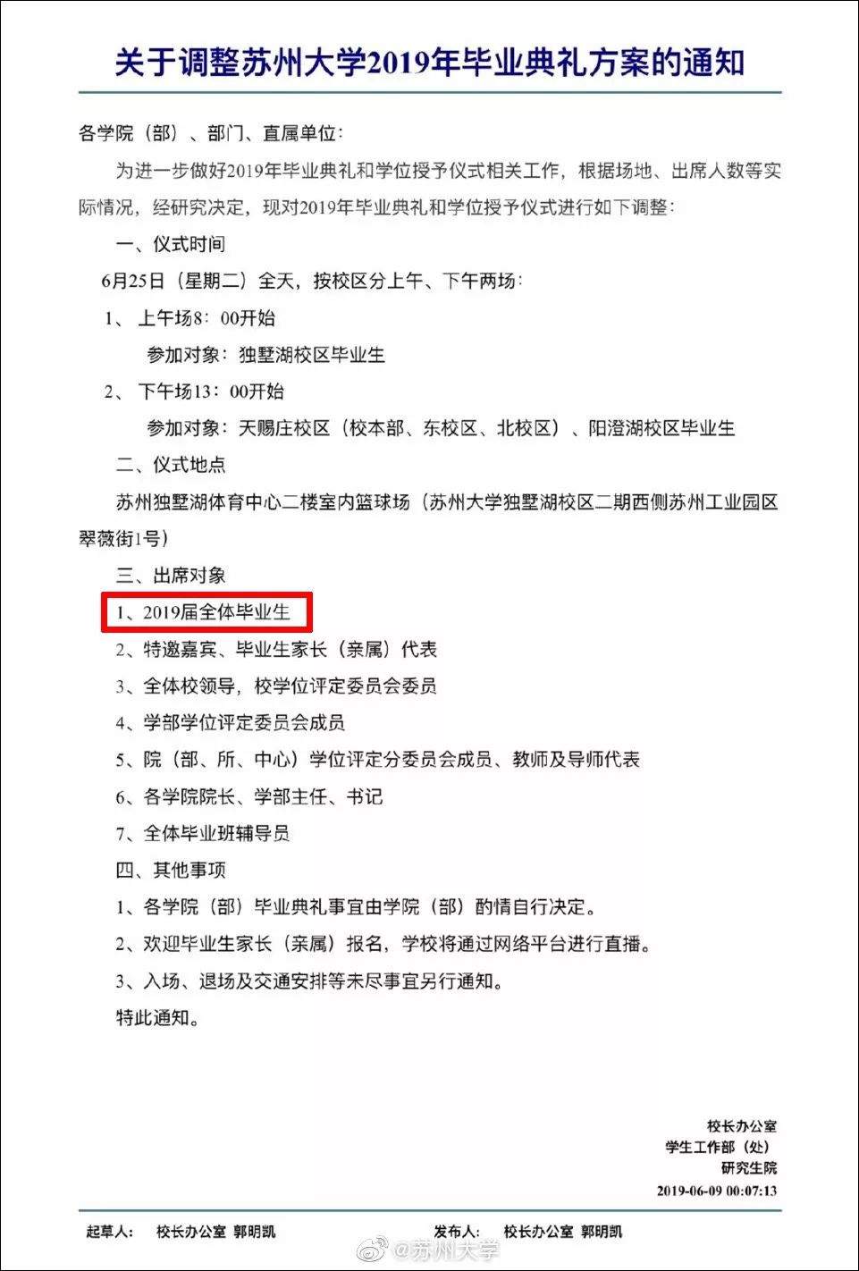 不够优秀就不能参加毕业典礼？苏大毕业典礼争议事件有结果了！