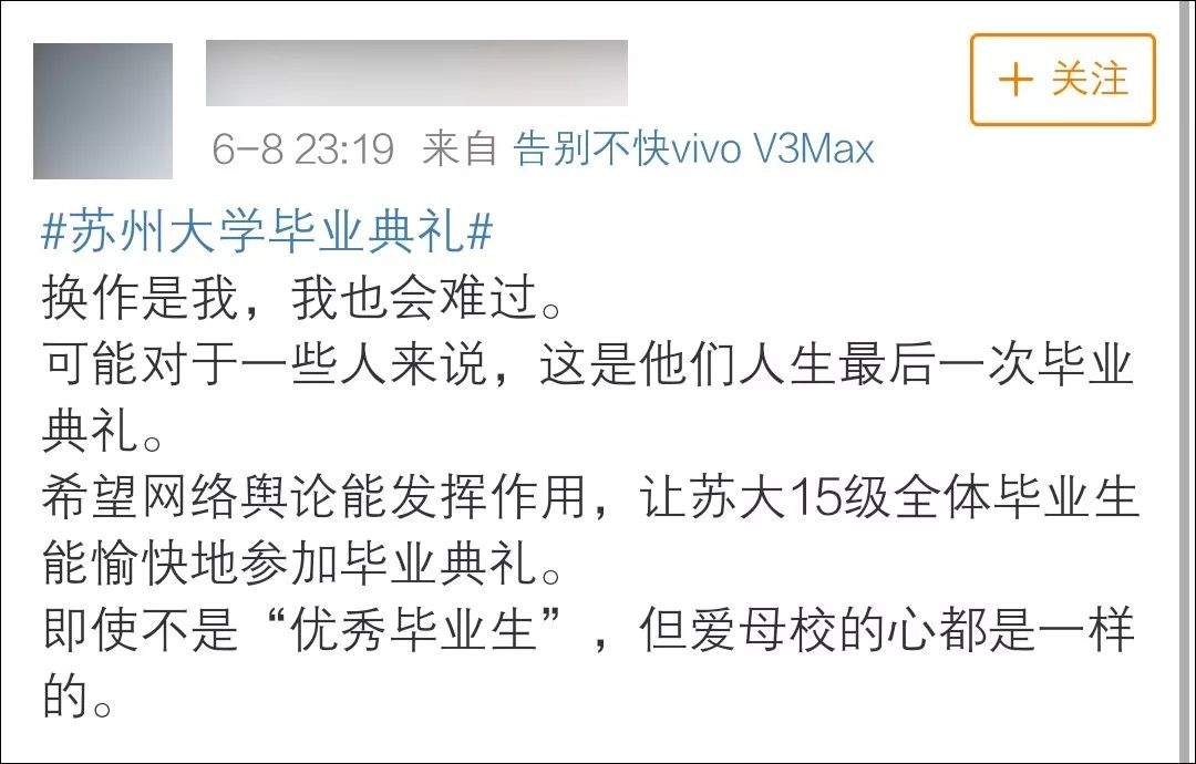 不够优秀就不能参加毕业典礼？苏大毕业典礼争议事件有结果了！