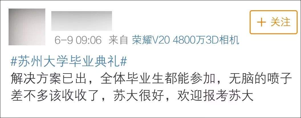 不够优秀就不能参加毕业典礼？苏大毕业典礼争议事件有结果了！