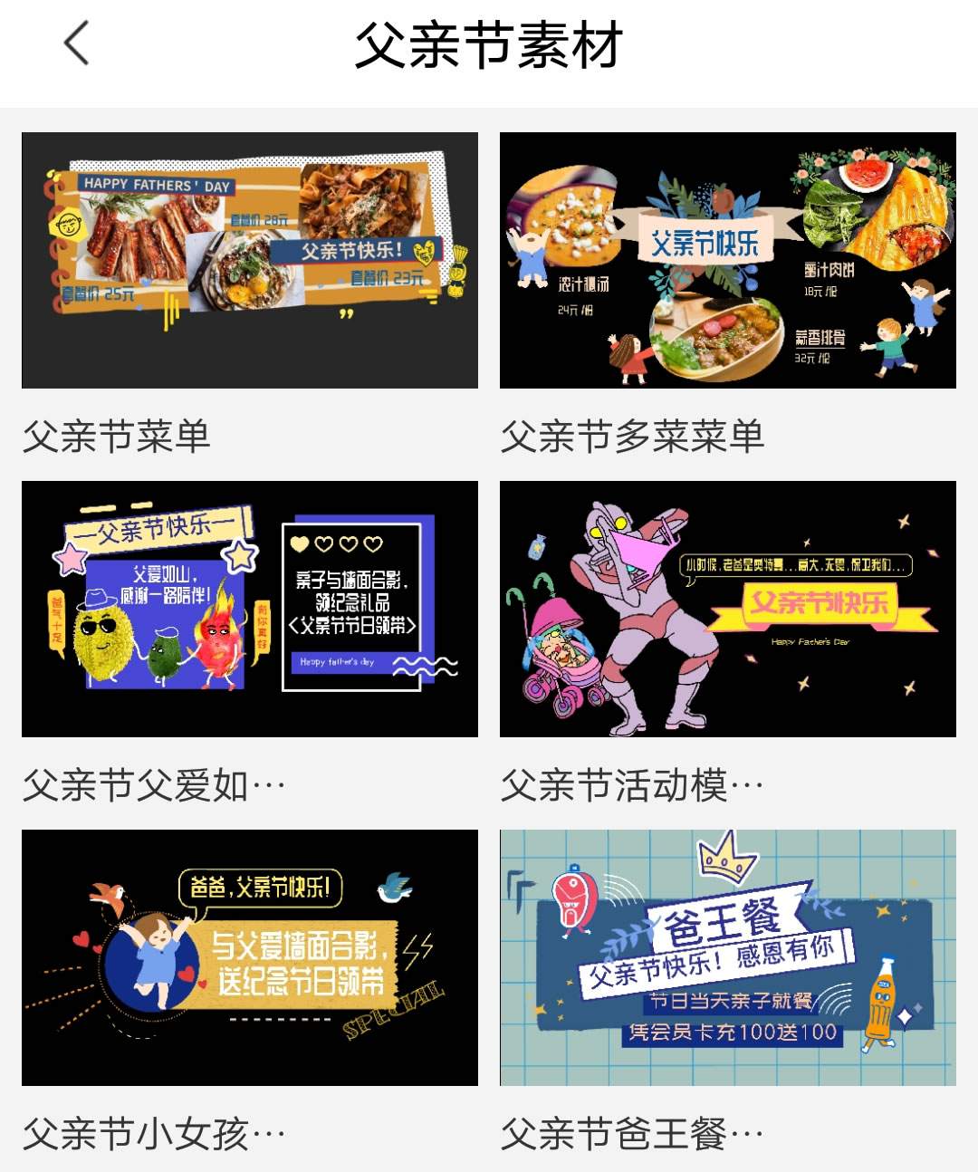 2019父亲节餐厅营销活动策划方案,父亲节创意活动主题名称,父亲节经典文案