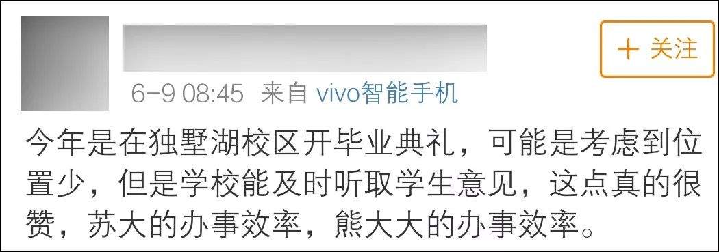 不够优秀就不能参加毕业典礼？苏大毕业典礼争议事件有结果了！