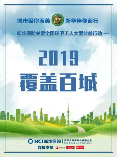 新华保险环卫工人公益项目累计赔付674万元~