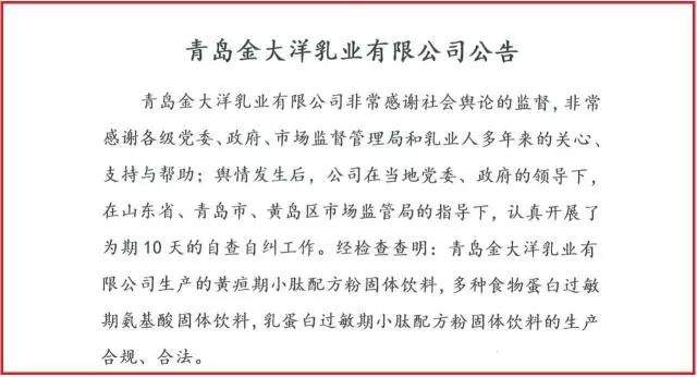 甩锅标签，避而不谈特医资质？金大洋被立案调查