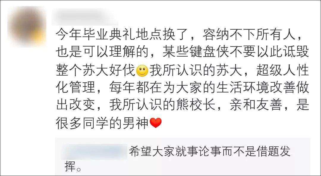 不够优秀就不能参加毕业典礼？苏大毕业典礼争议事件有结果了！