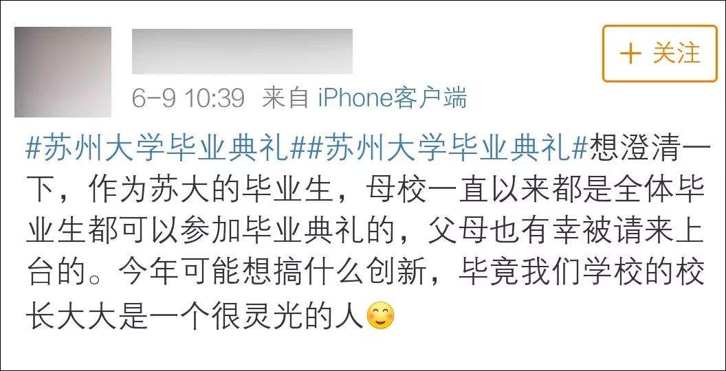 不够优秀就不能参加毕业典礼？苏大毕业典礼争议事件有结果了！