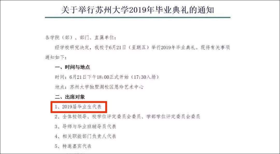 不够优秀就不能参加毕业典礼？苏大毕业典礼争议事件有结果了！