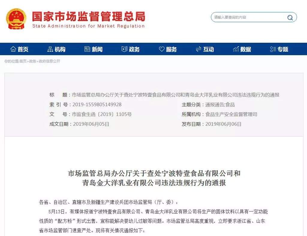 甩锅标签，避而不谈特医资质？金大洋被立案调查