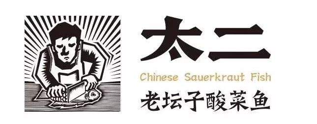 排队400桌人均等待3小时，这家鱼店红遍北上广深，千等万等终于来福州了！