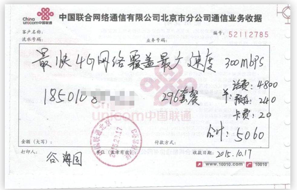 中国联通因虚假广告被罚了……网友说：吹牛是要付出代价的！