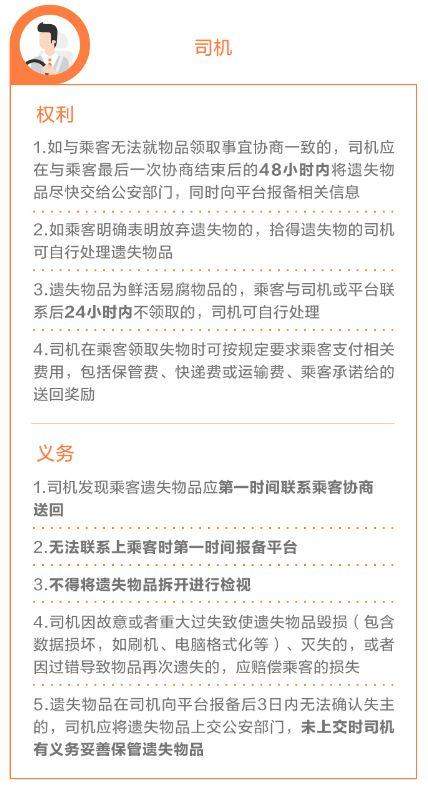 网约车归还遗失物品或将收费！评论区亮了