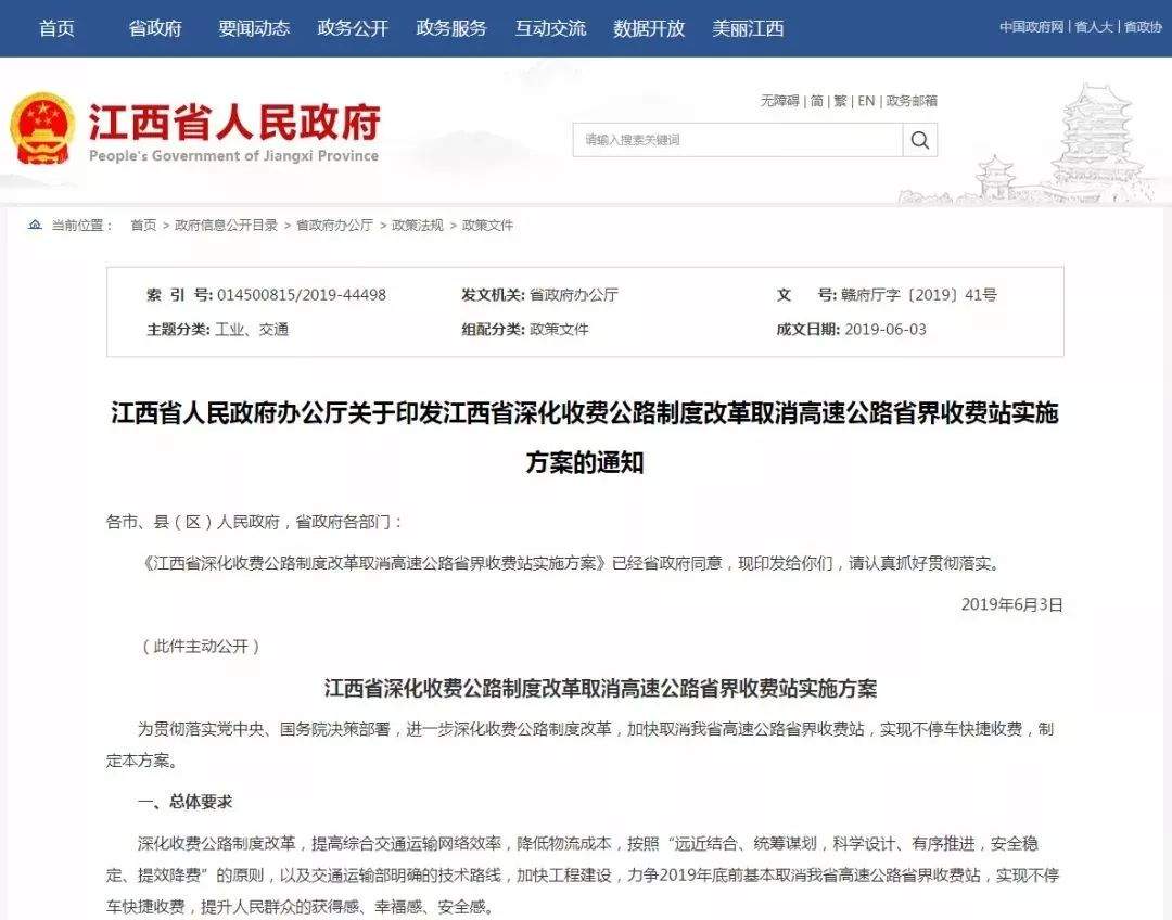 定了！江西将取消高速公路省界收费站，还有ETC车载装置免费安装！