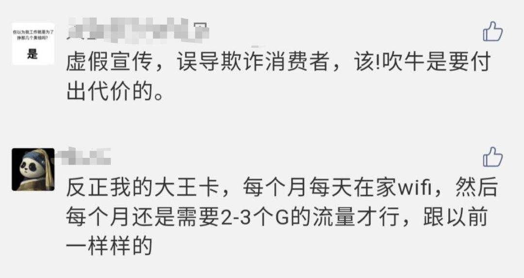 中国联通因虚假广告被罚了……网友说：吹牛是要付出代价的！