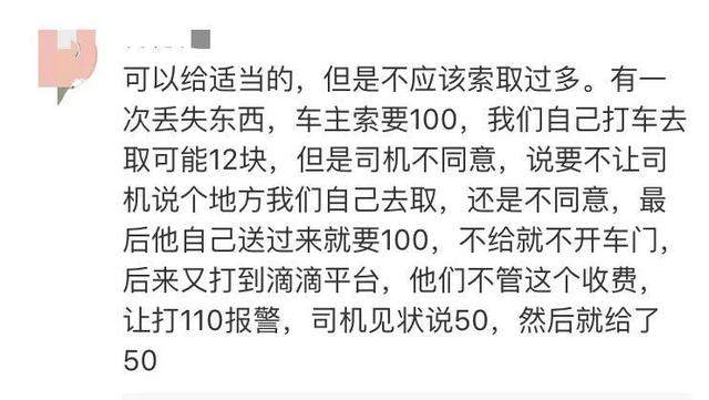 网约车归还遗失物品或将收费！评论区亮了