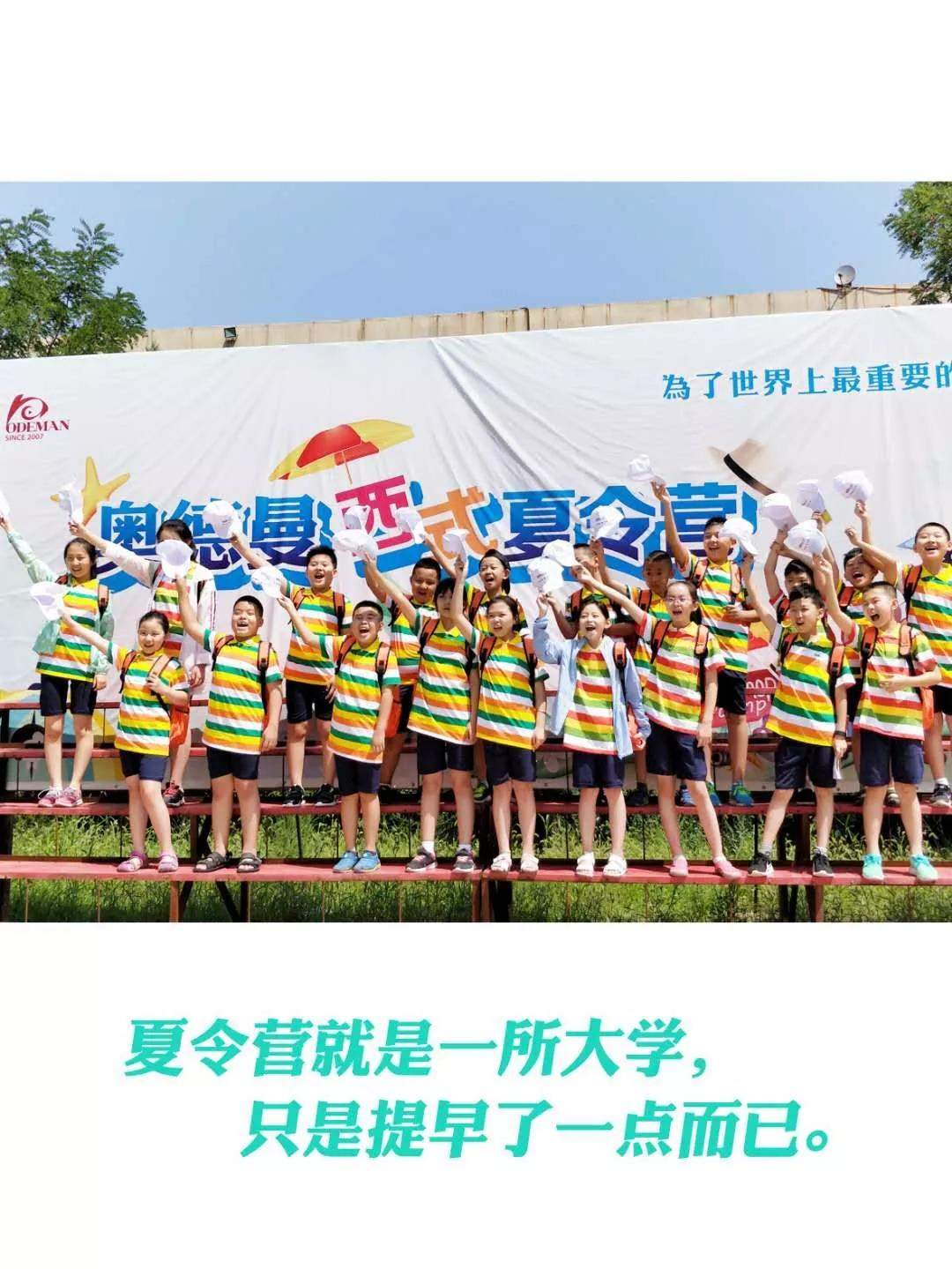 哈尔滨奥德曼夏令营【暑假就要到啦，5招帮孩子选择靠谱的夏令营】