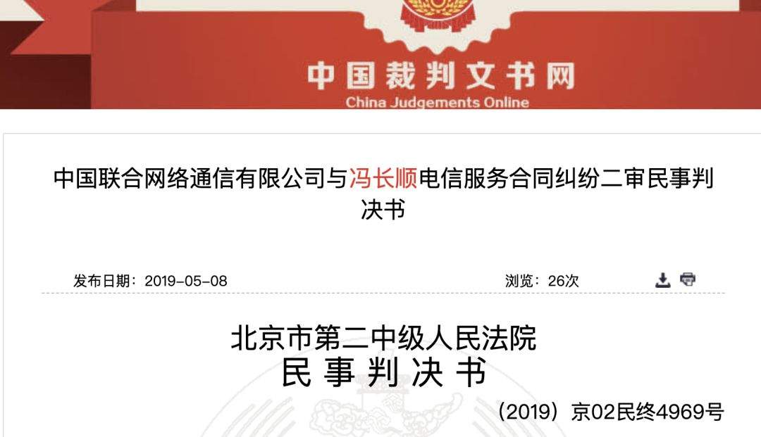 中国联通因虚假广告被罚了……网友说：吹牛是要付出代价的！