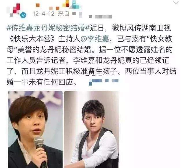 八年谣言被打破，李维嘉龙丹妮双双否认结婚传闻