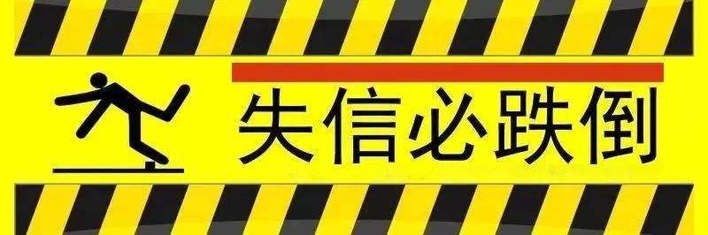 曝光！平邑第9期老赖黑名单！名单人真不少！